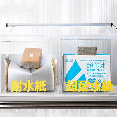 超耐水災害用トイレ処理セットWR-100