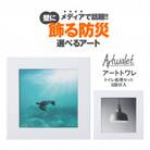 壁に飾るアートな防災トイレ アートトワレ 2個セット(ウミガメ・ライト)