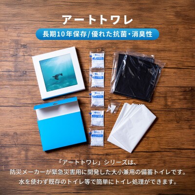 災害用トイレ アートトワレ 2個セット(ウミガメ・ライト) 非常用トイレ 防災グッズ