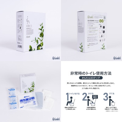 災害用トイレセット アートトワレ 30回 (非常用トイレや防災グッズ、防災トイレ)