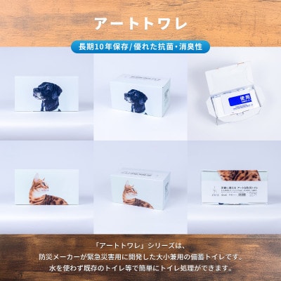 災害用トイレセット アートトワレ 50回 (非常用トイレや防災グッズ、防災トイレ)