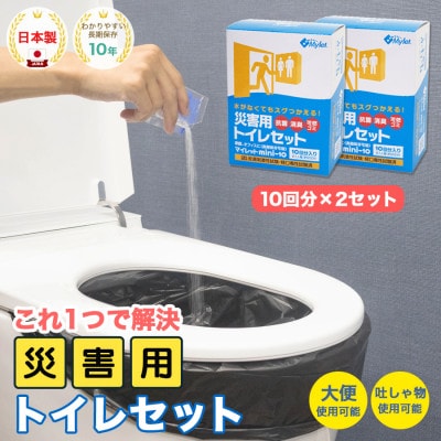 災害用トイレセット 20回 マイレット (非常用・防災グッズ 簡単)