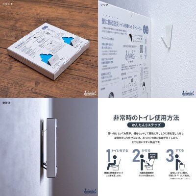 災害用トイレ アートトワレ 甲州犬目峠 葛飾北斎 Artwalet 非常用・防災グッズ