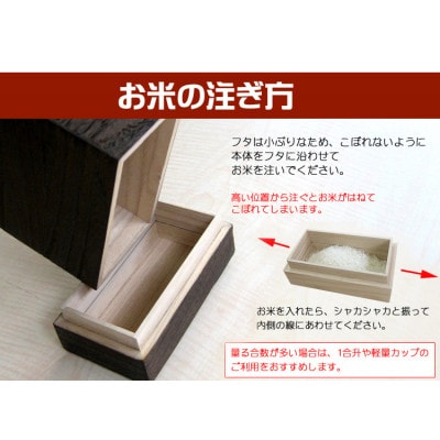 桐製冷蔵庫用米びつ2kgサイズ　焼桐