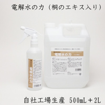 2リットルアルカリ電解水(PH13.1)2L　スプレーボトル付き　桐エキス入り