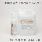 4リットルアルカリ電解水(PH13.1)　スプレーボトル付き　桐エキス入り