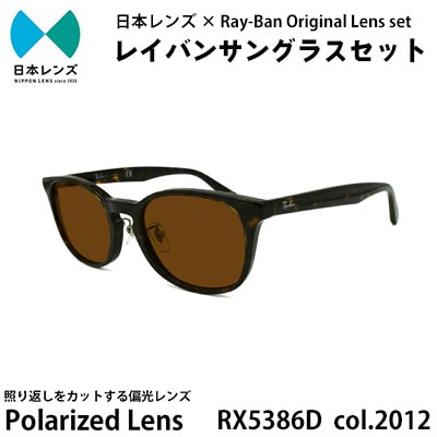 国産偏光レンズ使用オリジナルレイバンサングラス(RX5386D 2012)　偏光ブラウンレンズ