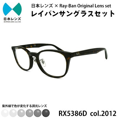 国産調光レンズ使用オリジナルレイバン色が変わるサングラス(RX5386D 2012)　グレーレンズ