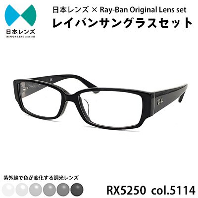 国産調光レンズ使用オリジナルレイバン色が変わるサングラス(RX5250 5114)　グレーレンズ