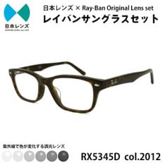 国産調光レンズ使用オリジナルレイバン色が変わるサングラス(RX5345D 2012) グレーレンズ