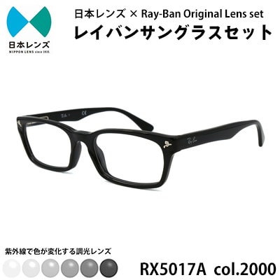 国産調光レンズ使用オリジナルレイバン色が変わるサングラス(RX5017A 2000)　グレーレンズ