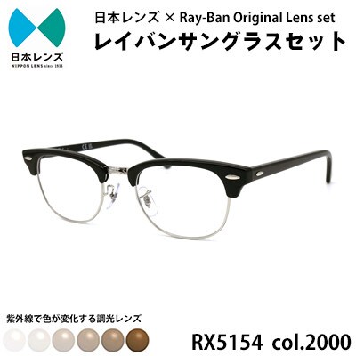 Ray-Ban RayBan レイバン 度なし調光セット 調光レンズ