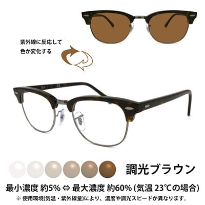 国産調光レンズ使用オリジナルレイバン色が変わるサングラス(RX5154 2012)　ブラウンレンズ