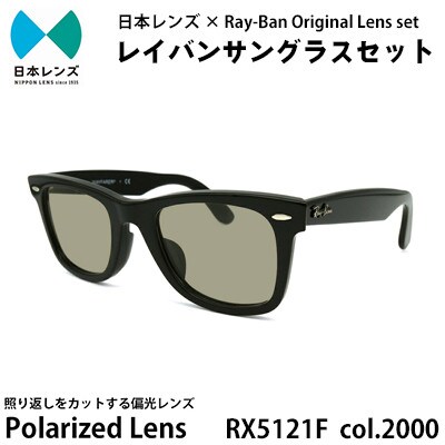 国産偏光レンズ使用オリジナルレイバンサングラス(RX5121F 2000)　偏光グレー60%レンズ