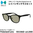 国産偏光レンズ使用オリジナルレイバンサングラス(RX5386D 2000)　偏光グレー60%レンズ