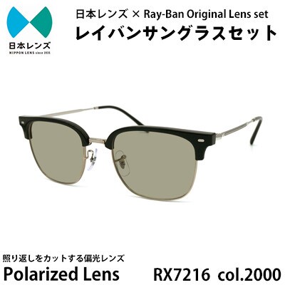 国産偏光レンズ使用オリジナルレイバンサングラス(RX7216F 2000)　偏光グレー60%レンズ