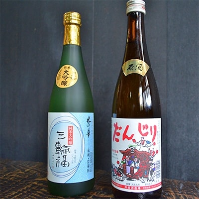 【創業文政元年　井坂酒造場】吟醸・原酒2本セット