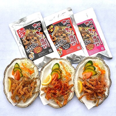 【2022年2月中旬発送】泉州名物　がっちょの唐揚げ詰め合わせ(3種)各60g×2個入