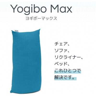 Yogibo Max ラベンダー
