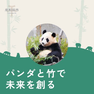竹林オーナー権NFT