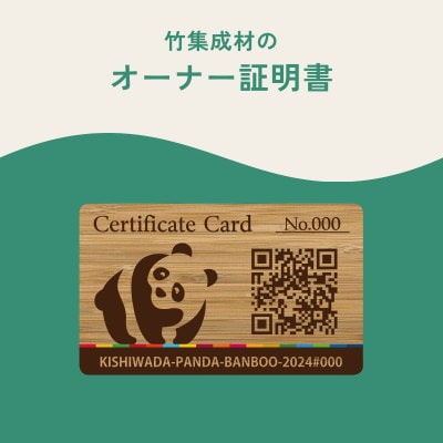 竹林オーナー権NFT