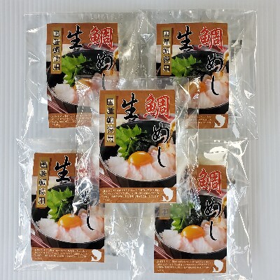 【2025年11月中旬発送】真鯛の「生鯛めしセット」5食分