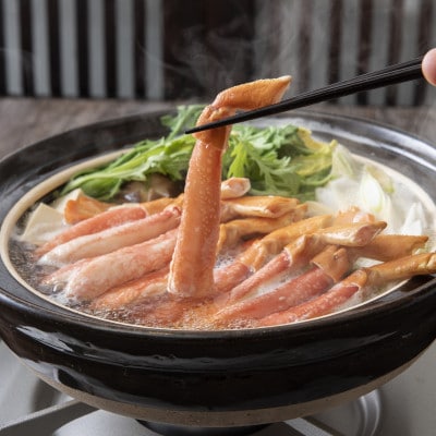 【2026年1月17日より順次発送】生ずわい蟹 カニしゃぶ1kg(棒肉500g+爪肉500g)