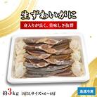 【2026年1月17日より順次発送】生ズワイガニ 5Lサイズ 3.0kg(6～8肩)『12』