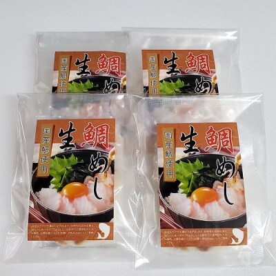 ●年始発送【2027年1月3日より順次発送】真鯛の「生鯛めしセット」4食分