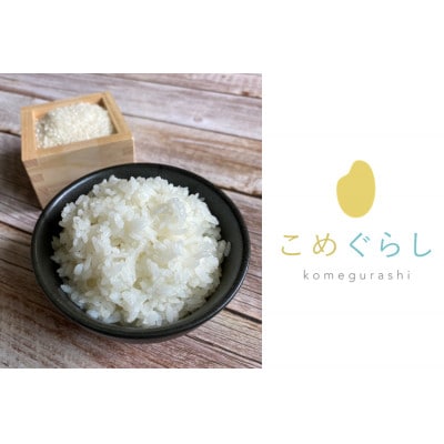 【2023年3月上旬発送】無洗米こめぐらし(国内産)　5kg