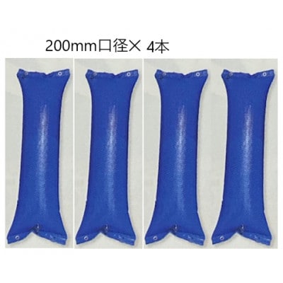 チューブどのう　200-1-4セット