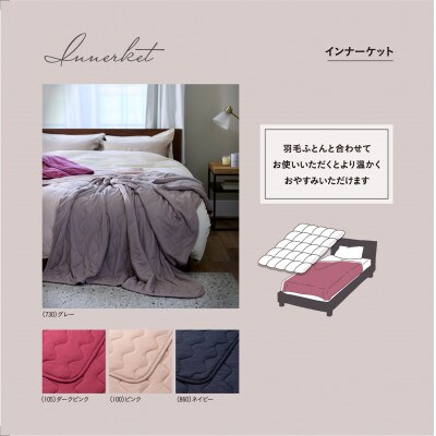 西川のWARMFEEL(ウォームフィール) インナーケット ネイビー 150×210cm