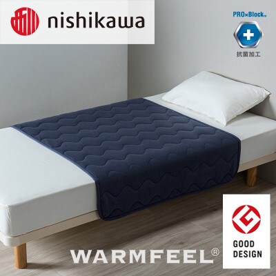 西川のWARMFEEL(ウォームフィール)　ハーフケット　ネイビー　150×100cm