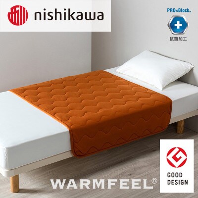 西川のWARMFEEL(ウォームフィール)　ハーフケット　オレンジ　150×100cm