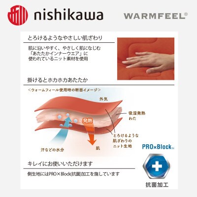 西川のWARMFEEL(ウォームフィール)　ハーフケット　オレンジ　150×100cm
