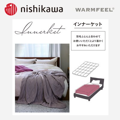 西川のWARMFEEL(ウォームフィール)　インナーケット　オレンジ　150×210cm