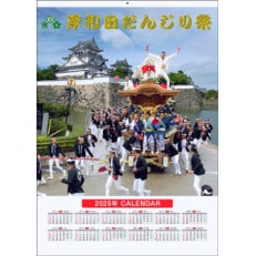 岸和田　だんじりカレンダー　2025年