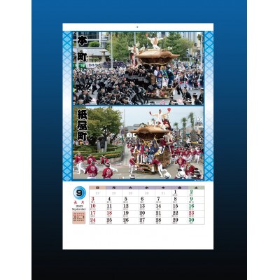 岸和田だんじり祭カレンダー 2023年度版