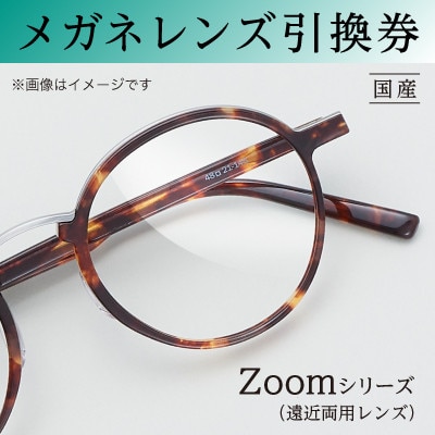 メガネレンズ引換券　C-2