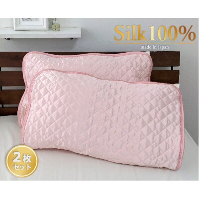 【Mサイズ 43×63cm】美髪ケア シルク100%枕パッド　ピンク2枚組　SSM-1M-2P