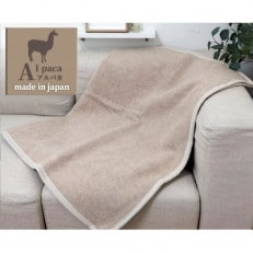 【ひざ掛サイズ】アンデスの宝石 アルパカ100%(毛羽部分)毛布 70×100 AP-32H　BE