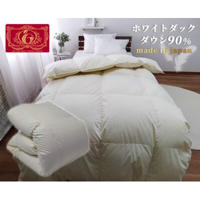 【クィーン】羽毛ふとん　本掛け　ホワイトダックダウン90%(210×210cm)IV　FW-Q　