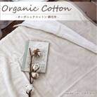 【シングル】贅沢ふわふわオーガニックコットン綿毛布　140×200cm　BE　OGMM-1-BE