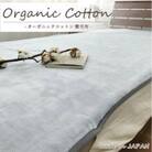 【ダブル】贅沢ふわふわオーガニックコットン敷毛布　140×205cm GY　OGMS-4W-GY
