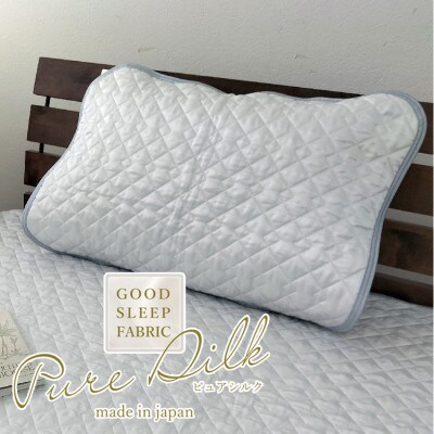 【Mサイズ 43×63cm】ピュアシルク枕パッド1枚 グレー SCC-4363C