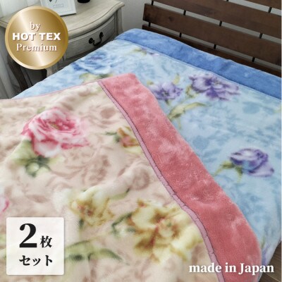 【シングル】 吸湿発熱ボリューム2枚合せ毛布 140×200cm 2枚組 JM-2202-2P