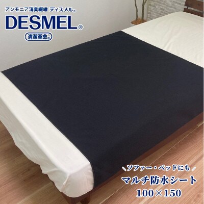 マルチに使える!洗えるディスメル防水シート(100×150cm)ブラック BS-3HーBK