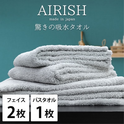 【フェイスタオル2枚・バスタオル1枚】贅沢ふんわり高吸水タオルセット ICEエアリーシュ