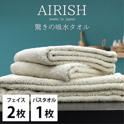 【フェイスタオル2枚・バスタオル1枚】贅沢ふんわり高吸水タオルセット FOエアリーシュ