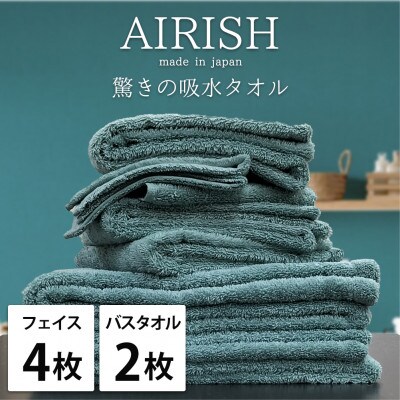 【フェイスタオル4枚・バスタオル2枚】贅沢ふんわり高吸水タオルセット MIエアリーシュ